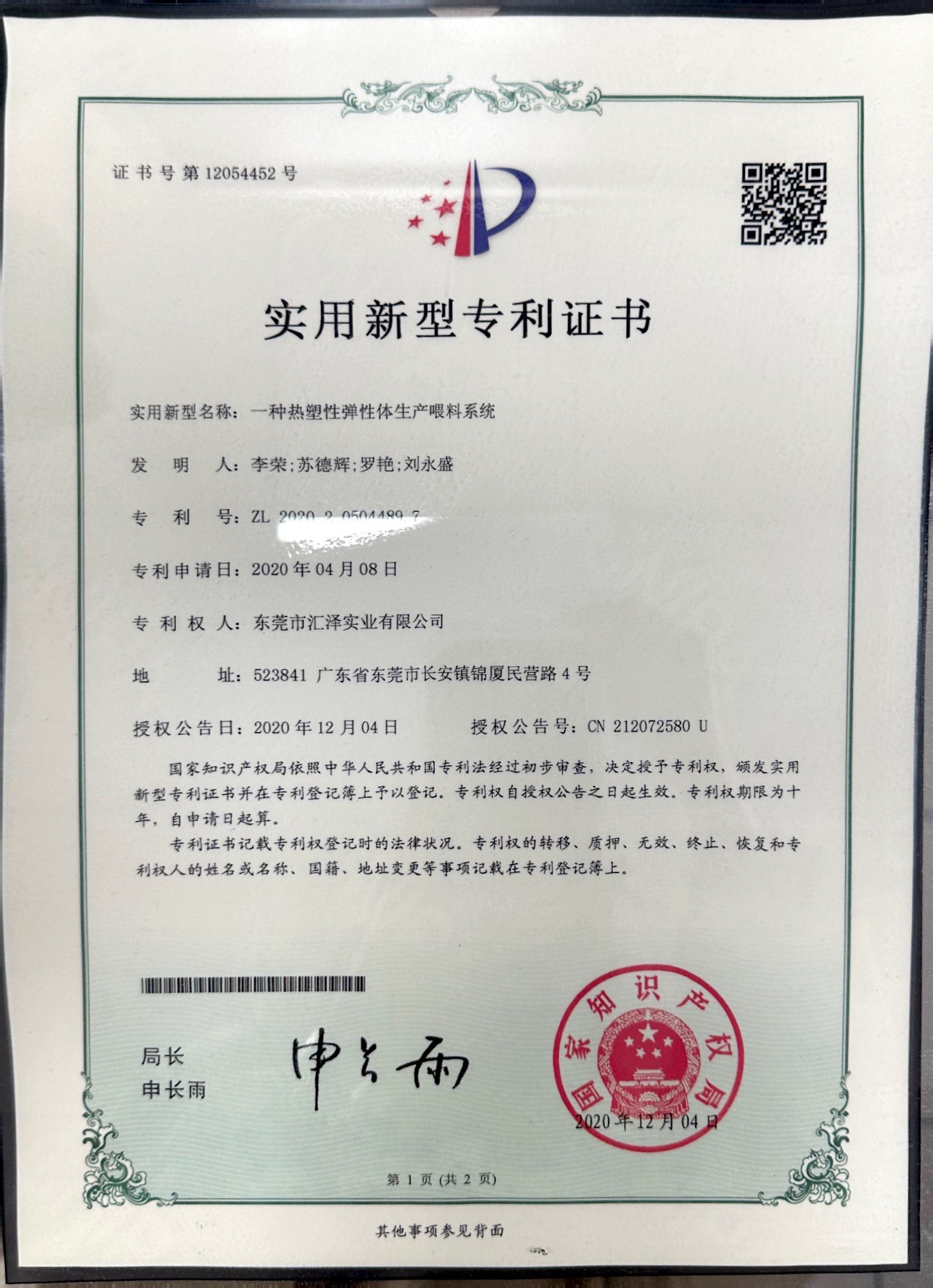 實(shí)用新型專(zhuān)利證書(shū)（喂料系統(tǒng)）